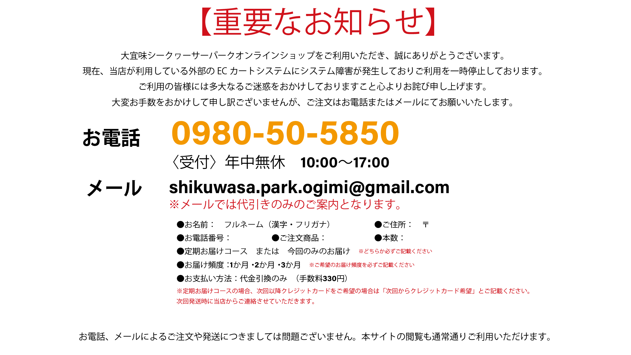 現在ECカートシステムに障害が発生しておりご利用を一時停止しています。ご注文はお電話またはメールでお願いいたします。