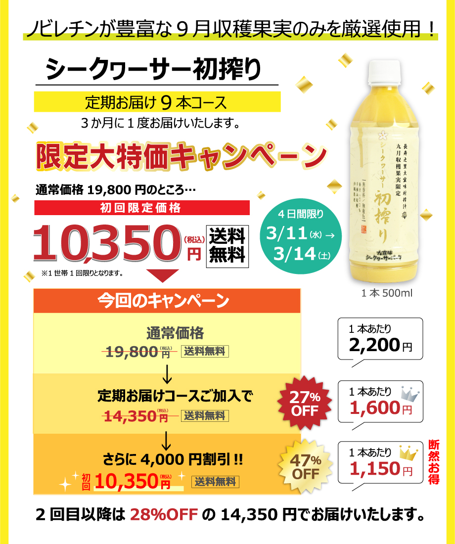 シークヮーサー「初搾り」定期お届け9本コース