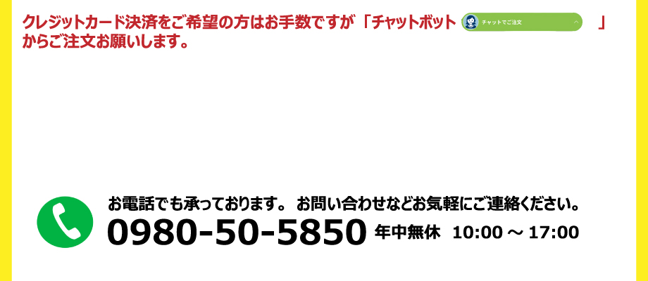 お早めにご注文ください！/