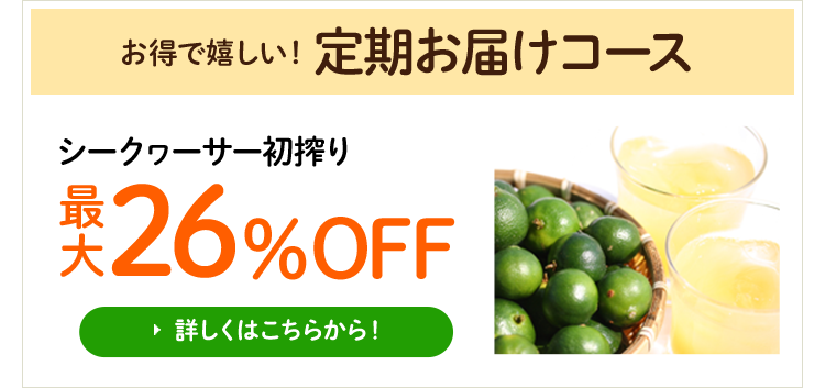 大宜味シークヮーサーパーク 公式オンラインショップ