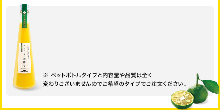 シークヮーサー果汁「初搾り」九月収穫果実使用 500ml（PET） | 大宜味