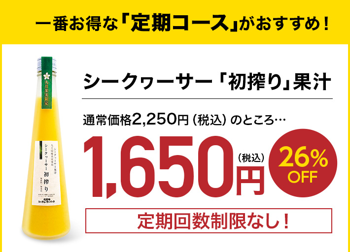 シークヮーサー果汁「初搾り」九月収穫果実使用 500ml | 大宜味