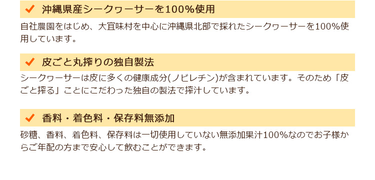 シークヮーサー生搾り果汁＜青切りブレンド＞500ml | 大宜味シークヮーサーパーク 公式オンラインショップ